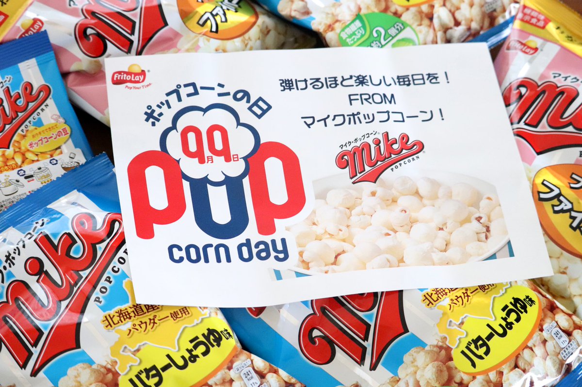 ロフト公式 V Twitter 山盛りのマイクポップコーンの中に 楽しそうなこ見つけた ポップコーンの日 ロフト公式 V Twitter 山盛りのマイクポップコーンの中に 楽しそうなこ見つけた ポップコーンの日