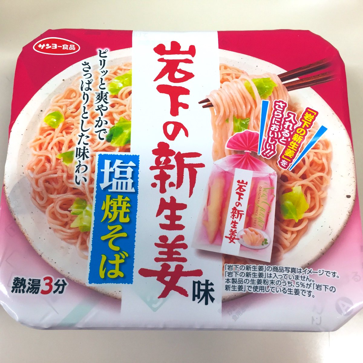 これ美味い…
新生姜の風味がしっかり効いててすごくさっぱりしてるので2つぐらい余裕で食えそう 