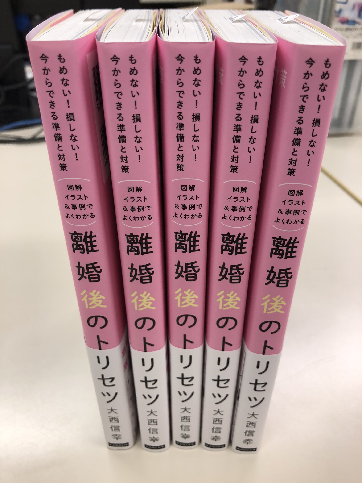 カンゼン 新刊告知 9 17発売の新刊 図解イラスト 事例でよくわかる離婚後のトリセツ の見本が出来上がってきました 後悔のない離婚をするために必要なことを離婚案件の経験豊富な弁護士が 離婚後のトラブル回避 対処法を教えます 大切なのは