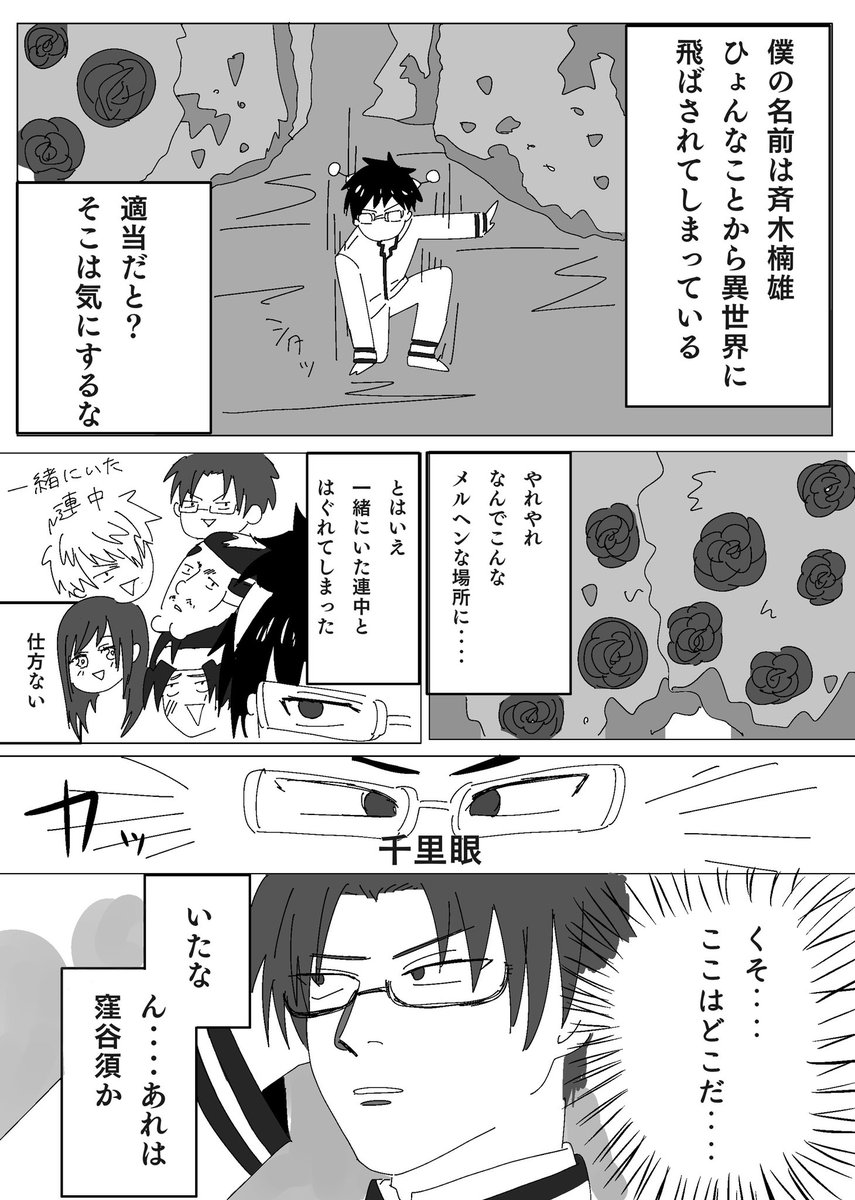 Twoucan 斉木楠雄 の注目ツイート イラスト マンガ