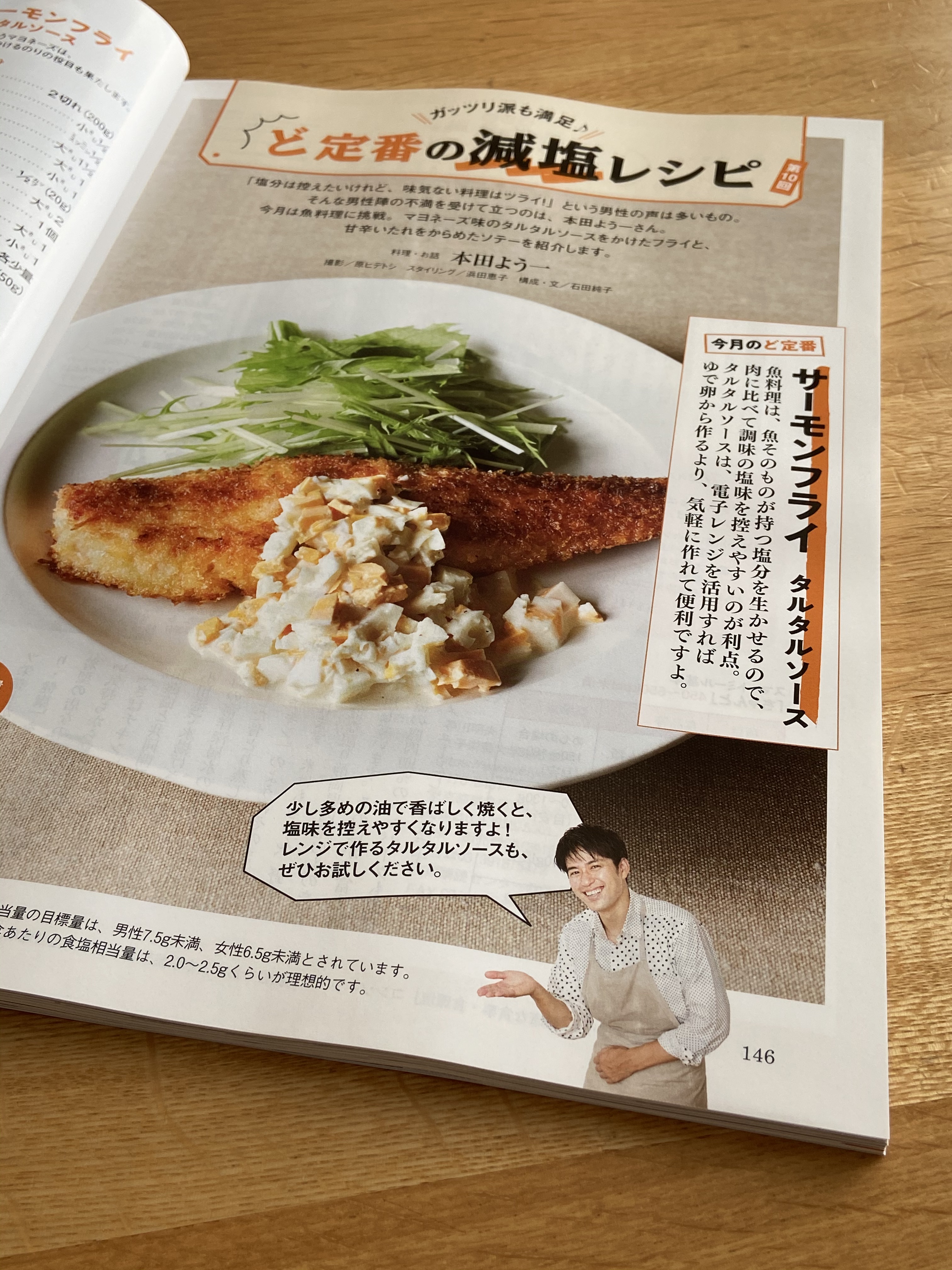 本田 よう一 3歳育児中 栄養と料理 10月号 本田よう一 ど定番の減塩レシピ 今月は魚料理です 食べ応えあり でもしっかり減塩 詳しい内容はnoteをご覧ください Youichihonda Note つくるのはたのしい T Co Wvbomuz4lf 栄養と料理 レシピ