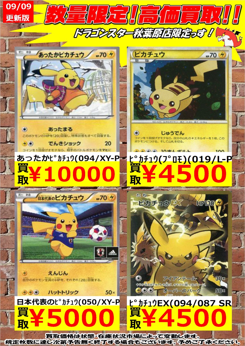 ドラゴンスター秋葉原店 U Tvitteri ポケモンカード 数量限定高価買取 その他のピカチュウも募集中です ピカチュウ Event Organizer表記 150 000 ピカチュウ 229 Bw P 25 000 ギャラドスごっこピカチュウ 151 Xy P 15 000 秋葉原 ドラスタ ドラスタ秋葉原 ドラゴンスター秋葉原店 U Tvitteri ポケモンカード 数量限定高価買取 その他のピカチュウも募集中です ピカチュウ Event Organizer表記 150 000 ピカチュウ 229 Bw P 25 000 ギャラドスごっこピカチュウ 151 Xy P 15 000 秋葉原 ドラスタ ドラスタ秋葉原