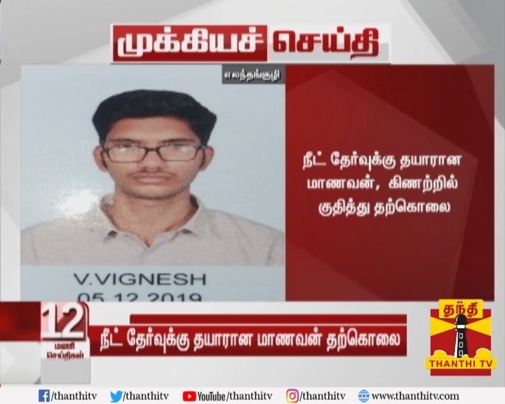 iSARA1905's tweet photo. A Neet aspirant from Tamil nadu committed suicide..
Shame on @narendramodi
@drrpnishank 

Y don't u care about students lives?

#StudentLivesMatter
#PrayForNEETStudents
#postponeNEET https://t.co/ycSumlGese