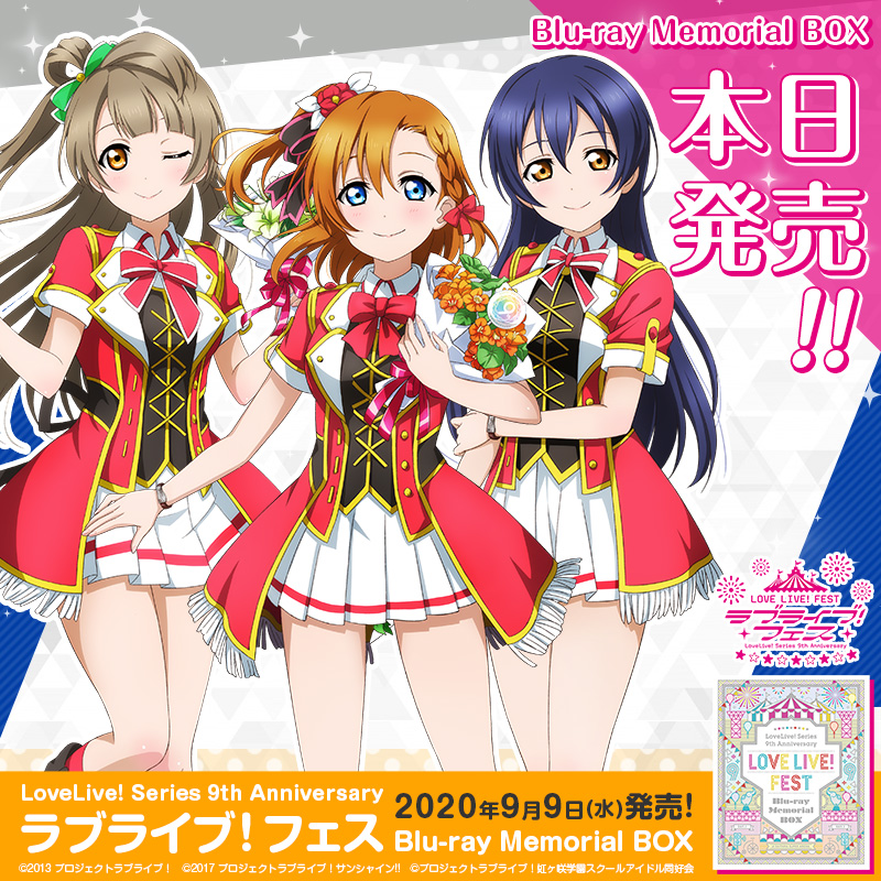 LoveLive！Series 9th Anniversary ラブライブ！