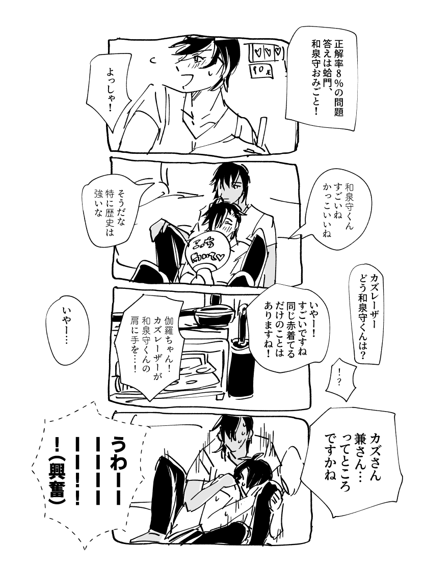 17×32
現パロ年齢差くりみつのしょうもない漫画
?ちゃんのお友達がクイズ番組にでるので見守るくりみつです

↓お友達の兼さんについてはこちらから
https://t.co/lbCcFPngA6 