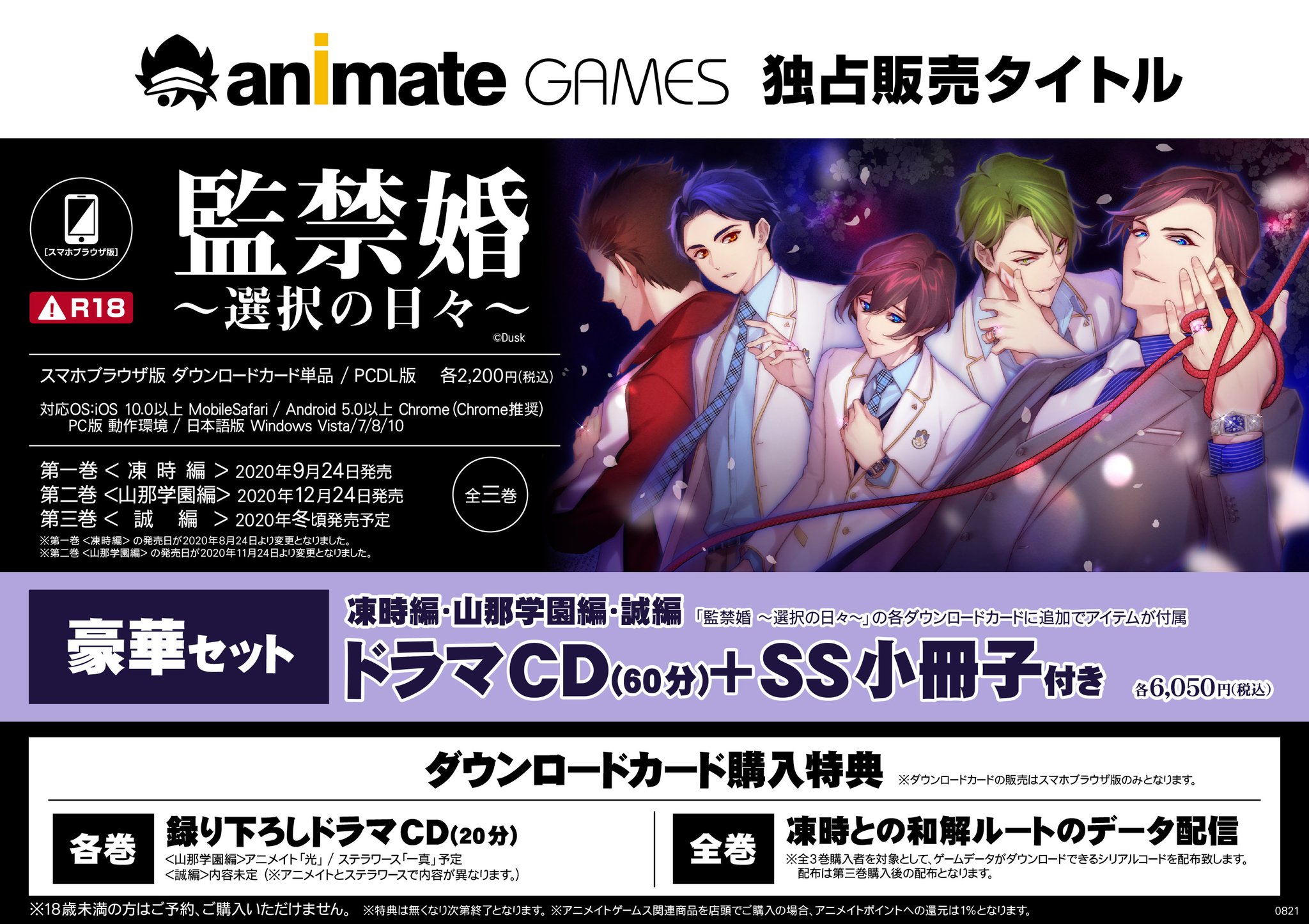 アニメイトゲームス Store Prize Portal 総合 Na Twitteru スマホブラウザ体験版配信開始 監禁婚 選択の日々 凍時編 9 24 火 の発売に先駆けて スマホブラウザ版の無料体験版を配信開始 お手元のスマホで ぜひ遊んでみてくださいね アニメイトゲームス Store Prize Portal 総合 Na Twitteru スマホブラウザ体験版配信開始 監禁婚 選択の日々 凍時編 9 24 火 の発売に先駆けて スマホブラウザ版の無料体験版を配信開始 お手元のスマホで ぜひ遊んでみてくださいね