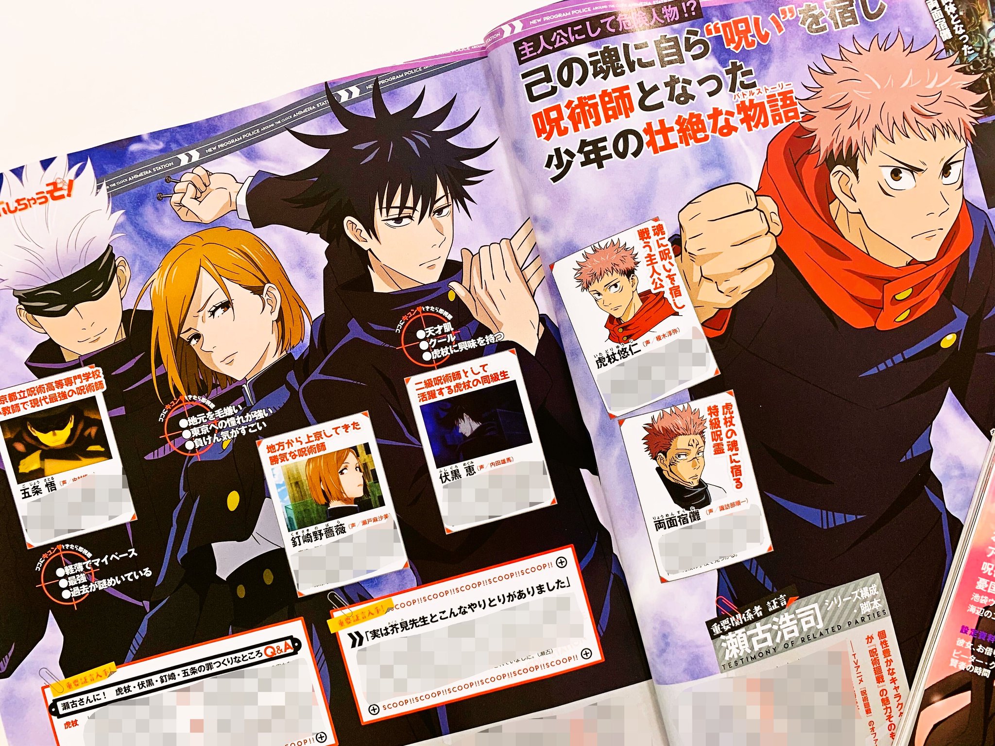 呪術廻戦 アニメディア 切り抜き ポスター まとめ売り 5年分 呪術廻戦 アニメディア 切り抜き ポスター まとめ売り 5年分