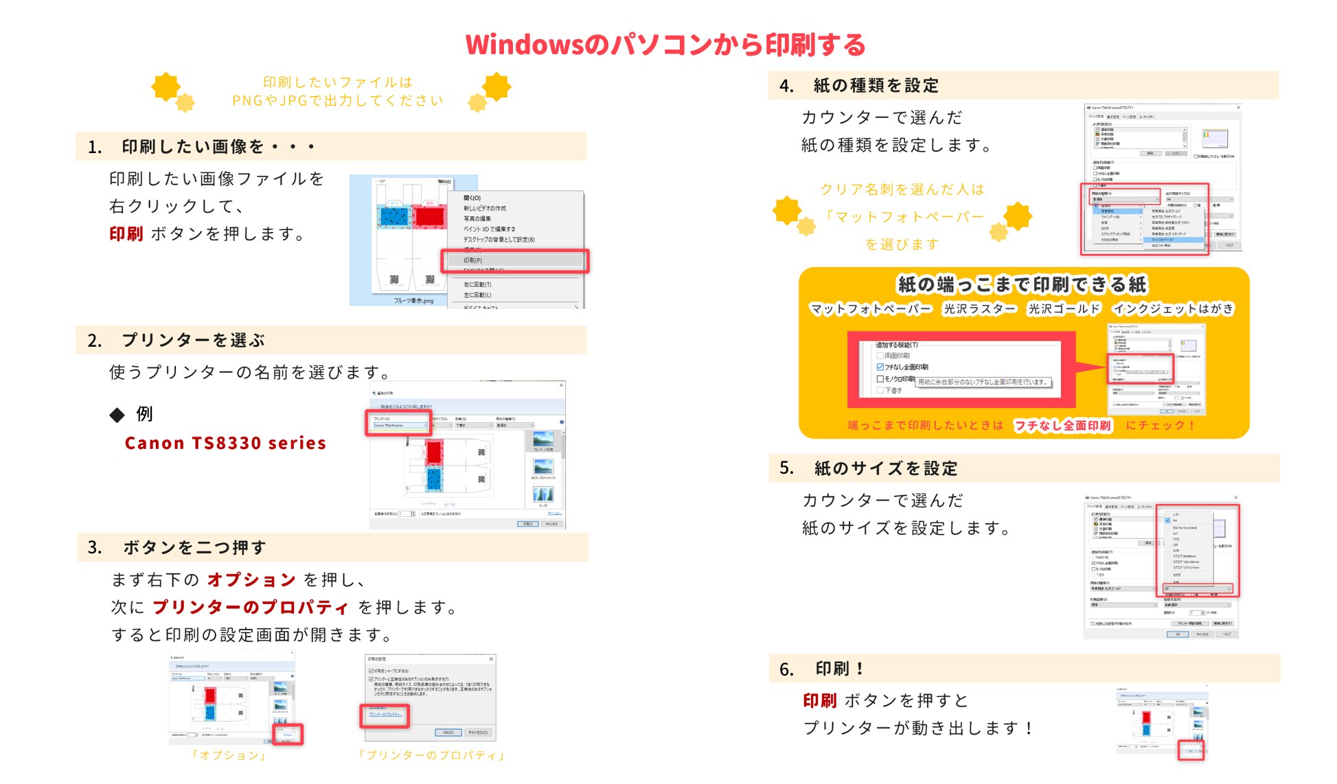 Canon おうちでつくる同人誌 1 Windowsのパソコンから印刷する キヤノンのプリンターで印刷する方法です