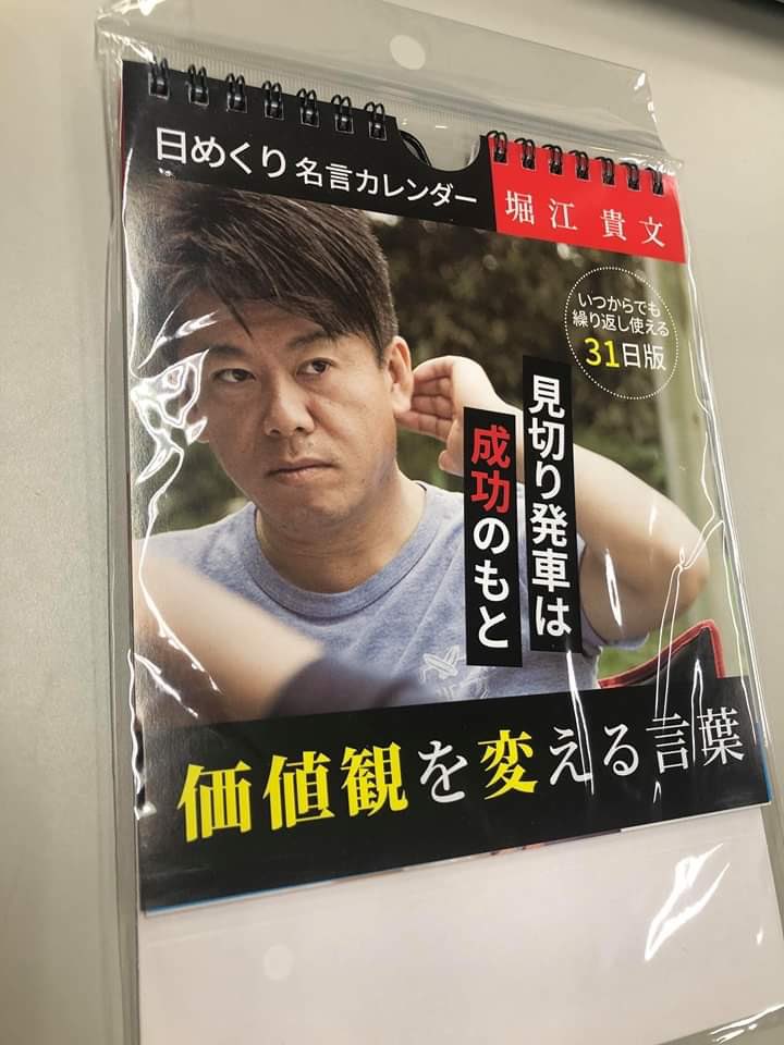 堀江貴文 Takafumi Horie ついに出た ダイソーさんで Twitter