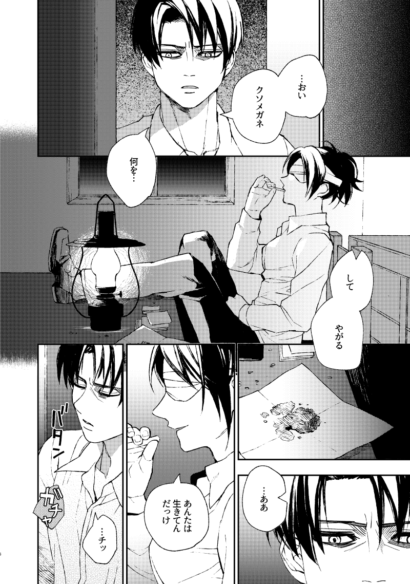 といってももう雑感で全部出し尽くしたからあえて言うようなこともないので、ハンジとリヴァイの自分が過去出した本で気に入ってるシーンなど。(抜粋なので続きは無い) 