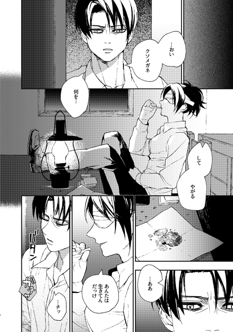 といってももう雑感で全部出し尽くしたからあえて言うようなこともないので、ハンジとリヴァイの自分が過去出した本で気に入ってるシーンなど。(抜粋なので続きは無い) 