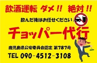 チョッパー代行 Chopper Daikou Twitter