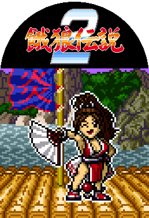 零式 Zero ドット絵画集作成中 ジオラマ風ゲームキャラドット ６ 餓狼伝説２ 恋と修行に燃える女忍者 不知火舞 よっ 日本一ぃー だからいったでしょ 女を甘く見ちゃいけないって 零ドット 餓狼伝説 餓狼伝説2 T Co