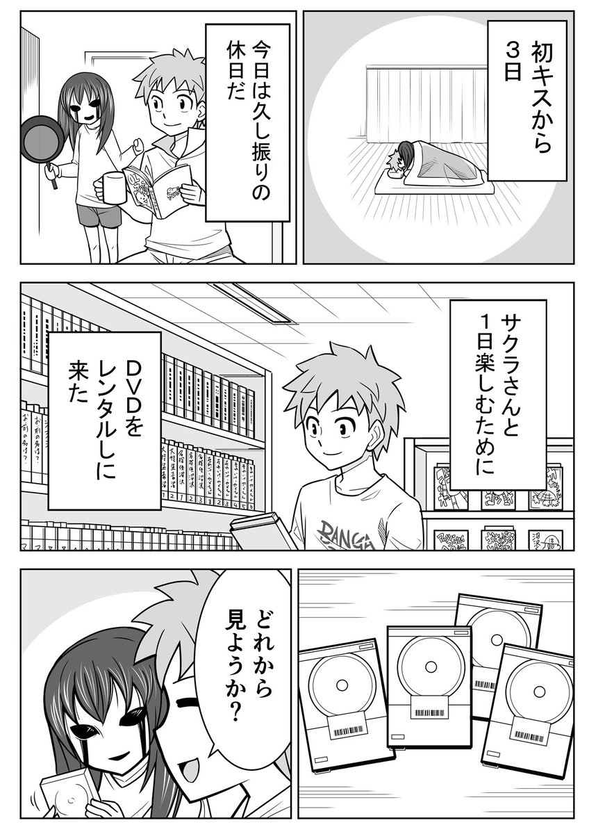 1年で成仏する霊と同棲する話⑥ 