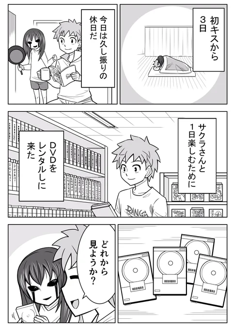 1年で成仏する霊と同棲する話⑥ 