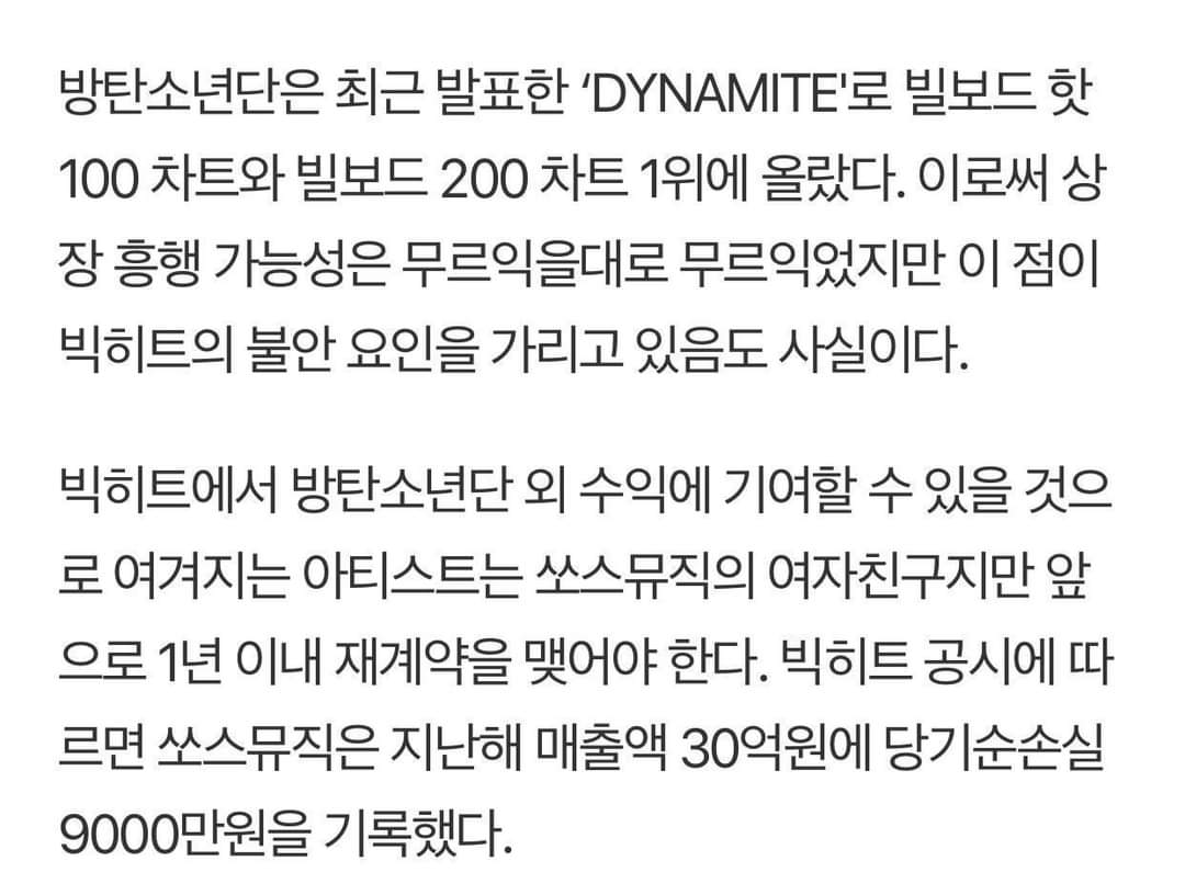 "The artist who is believed to be able to contribute to profits other than BTS is SOURCE MUSIC's GFriend" — topdaily[.]kr This article definitely says that GFriend is the 2nd Money Maker under BigHit and I know antis will disagree to this lmao.