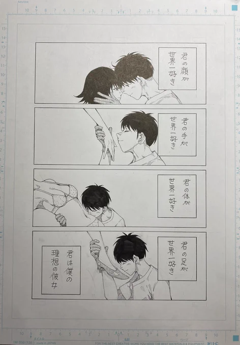 「理想の彼女」 