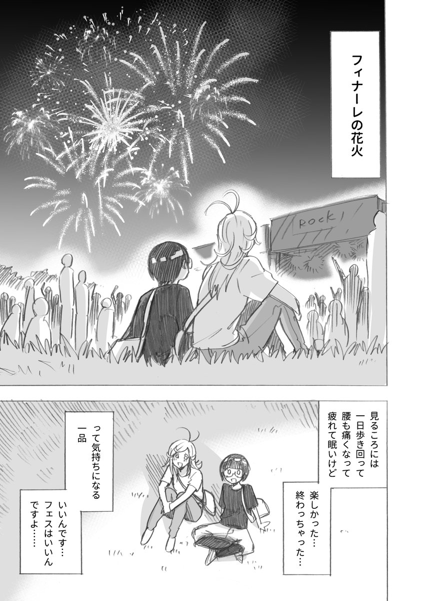 2/2

フェス行きたいな～!そんな気持ちは漫画デイズ・オン・フェスを読んで解決しよう

単行本の購入はこちらから!

4巻https://t.co/c0RtxdIxBN

honto→ https://t.co/n4Oa3AxcQQ

5巻https://t.co/pZcGLKpMka

honto→https://t.co/vM986Fy4At 