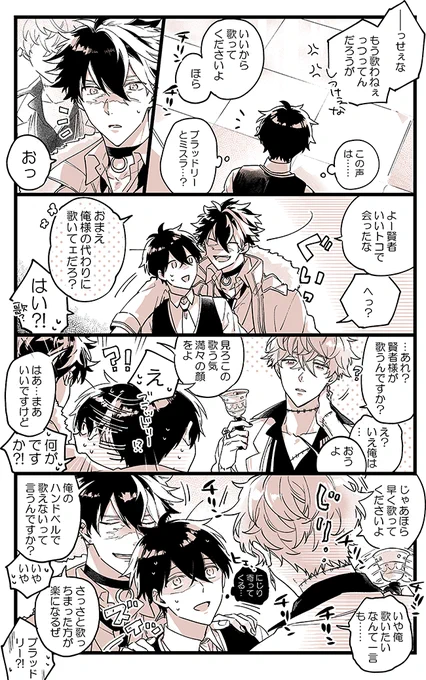 ブラッドリーとミスラと賢者様 