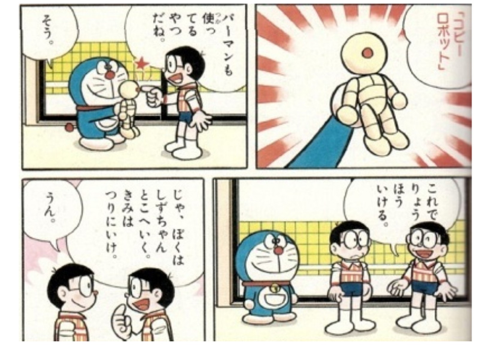 よつんどうでしょう 提出物が多過ぎて死にそう そこで思い付いたのが パーマンに出てくるコピーロボット 欲しいわꉂꉂ ᵔᗜᵔ コピーロボット パーマン T Co Irbqabgx8m Twitter