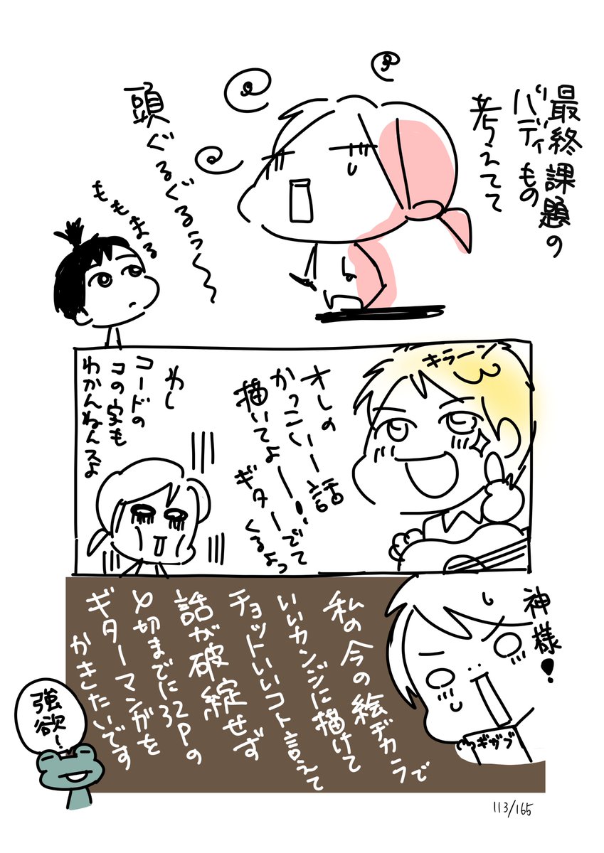 #コルクラボマンガ専科
#今日の1ページ 113/165

バディマンガ、「これを描きたい!」から入るので、プロット本当に苦手です。
#毎日読もう・あげよう1Pマンガ 