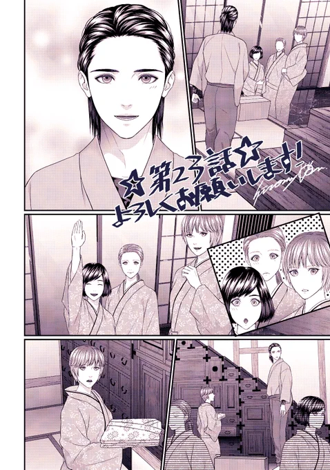 【お知らせ】
「復讐ホテル鬼の棲み家」第23話更新されました☆
従業員さんたちのユニフォームを変えました!女性のは二部式着物と言うのだそうです。動きやすそう(*^^*)勉強になりました!
どうぞ宜しくお願いします～!
 https://t.co/PdbjwcjuIO
#LINEマンガ 