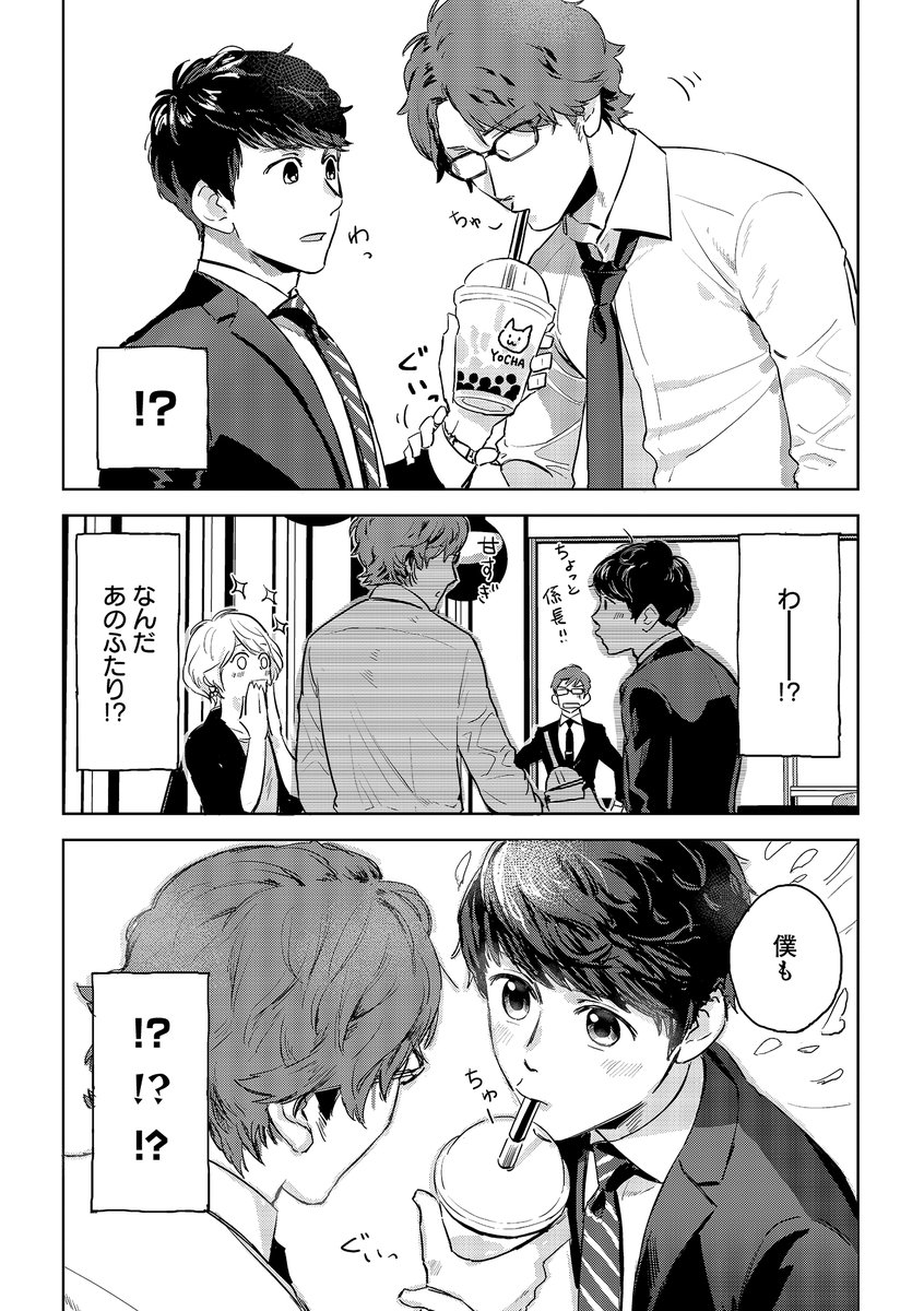 ビグあるさん(@bigr_ninja)の新連載「モニター越しの上司/部下」とのコラボで描いたショートショートです!
編集部からお許しが出て「目の毒~」ページにはリンク貼ってなかったのでこちらで公開します~!
?上司/部下サイド?