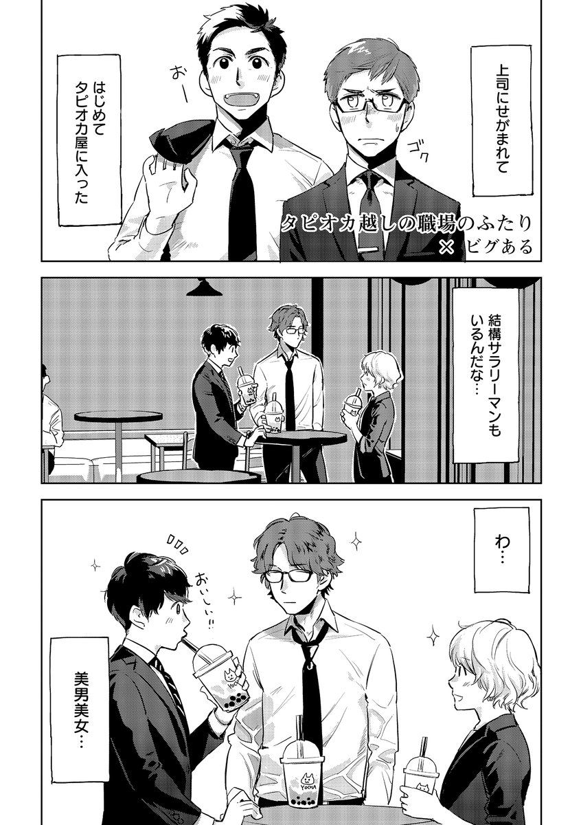 ビグあるさん(@bigr_ninja)の新連載「モニター越しの上司/部下」とのコラボで描いたショートショートです!
編集部からお許しが出て「目の毒~」ページにはリンク貼ってなかったのでこちらで公開します~!
?上司/部下サイド?