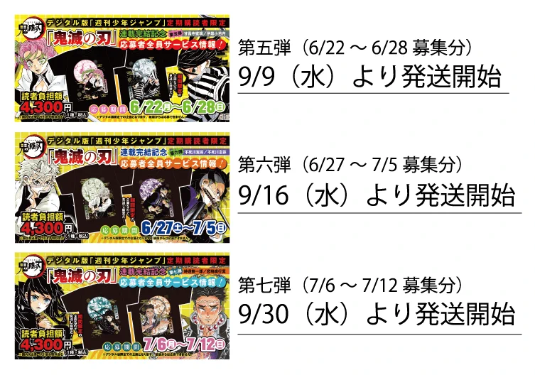 少年ジャンプ編集部 в X: «【定期購読者限定 「鬼滅の刃」応募者全員