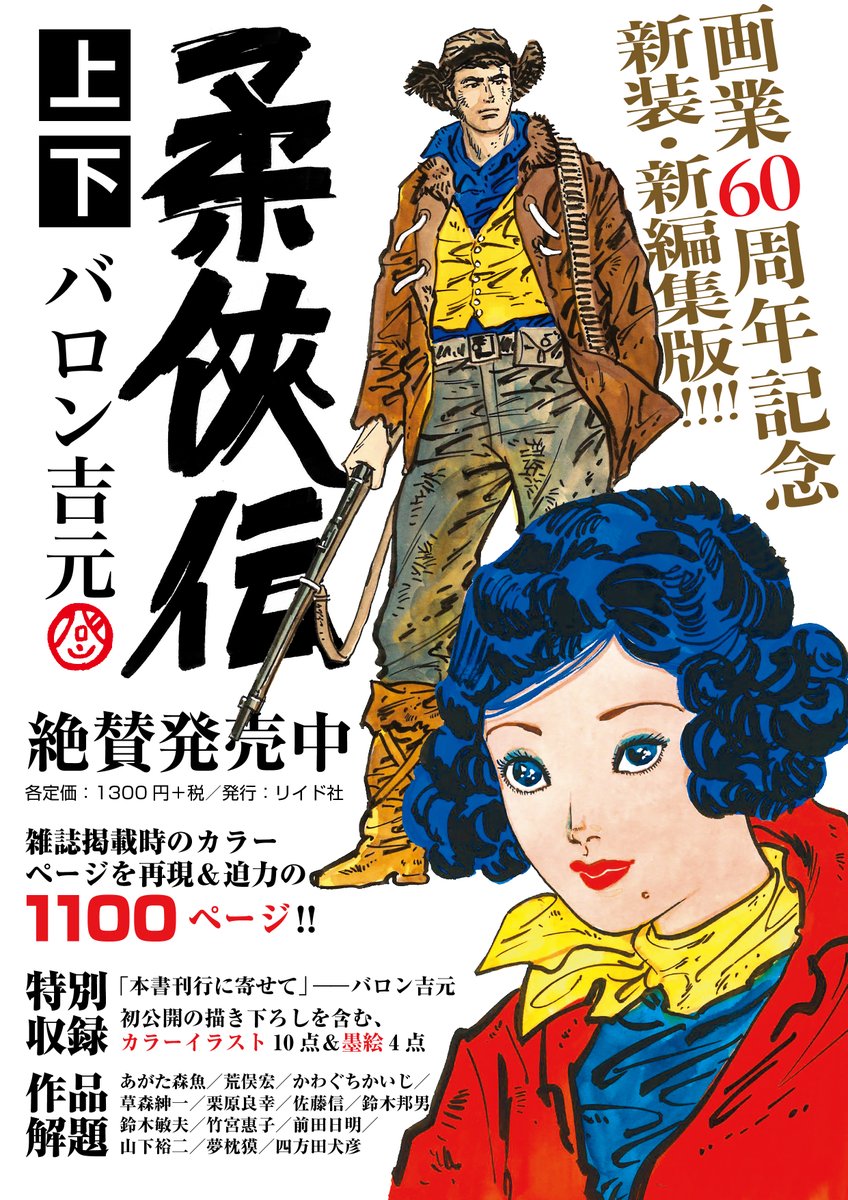 夏目房之介編『現代マンガ選集 俠気と肉体の時代』(ちくま文庫)献本頂きました! 

収録作の一つバロン吉元『柔俠伝』は学生運動の嵐が吹き荒れた1970年代、右派も左派も夢中で読んだという傑作。

スタジオジブリの鈴木敏夫さんもとても大事にしている作品だそうです。

https://t.co/RpCgR2vtMc 