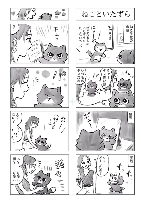 トラと陽子(タヌとあずさ)ねこが恐ろしい顔で人を脅かす話 