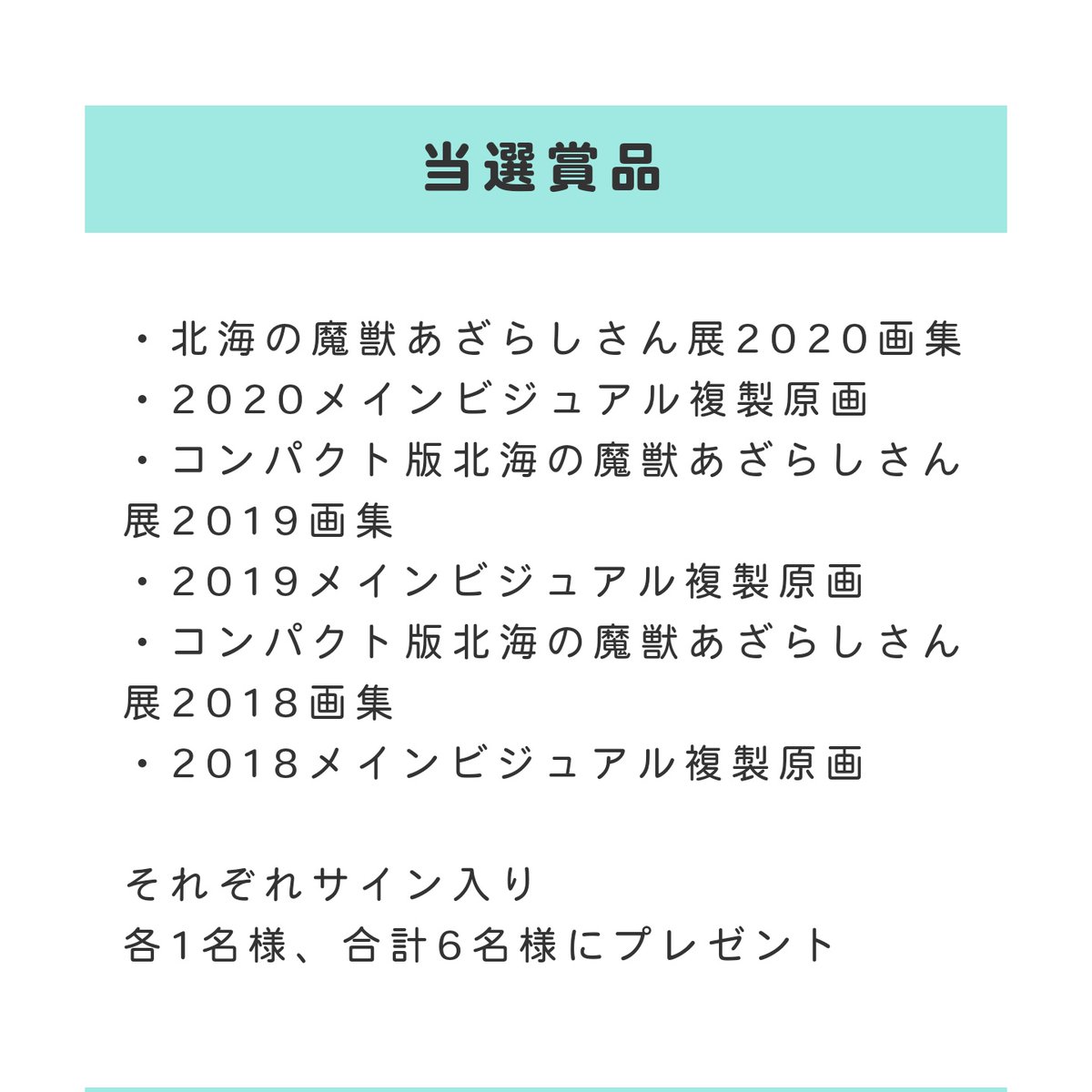 10/4まで延長になったオンライン個展 Twitterでのプレゼントキャンペーンもやってるよ
1.クリムオンライン(@info_crim)さんをフォローして
2.今回の個展で購入したグッズを #あざらしさんジャーニー のタグつけてツイート!

3.抽選でプレゼント当たるよ
詳しくは↓見てねhttps://t.co/NDKxq0Ha8u 