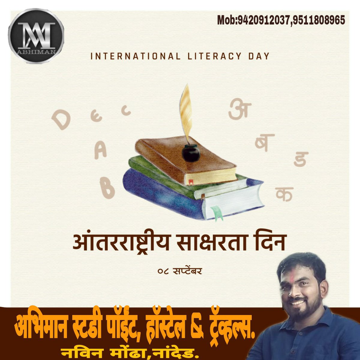 ManjitPawar11's tweet photo. समाजाला भेडसावणाऱ्या गरीबी, बालमृत्यू, कुपोषण, लिंगविषमता आणि लोकसंख्यावाढ अशा समस्या समूळ नष्ट करण्याची क्षमता  साक्षरतेमध्ये आहे.यामुळेच त्याला प्रोत्साहन मिळावे या हेतूने आंतरराष्ट्रीय स्तरावर आज साक्षरता दिन साजरा केला जातो.यानिमित्ताने निरक्षरांना साक्षर करण्याचा संकल्प करु. https://t.co/Tn43VRrHjo