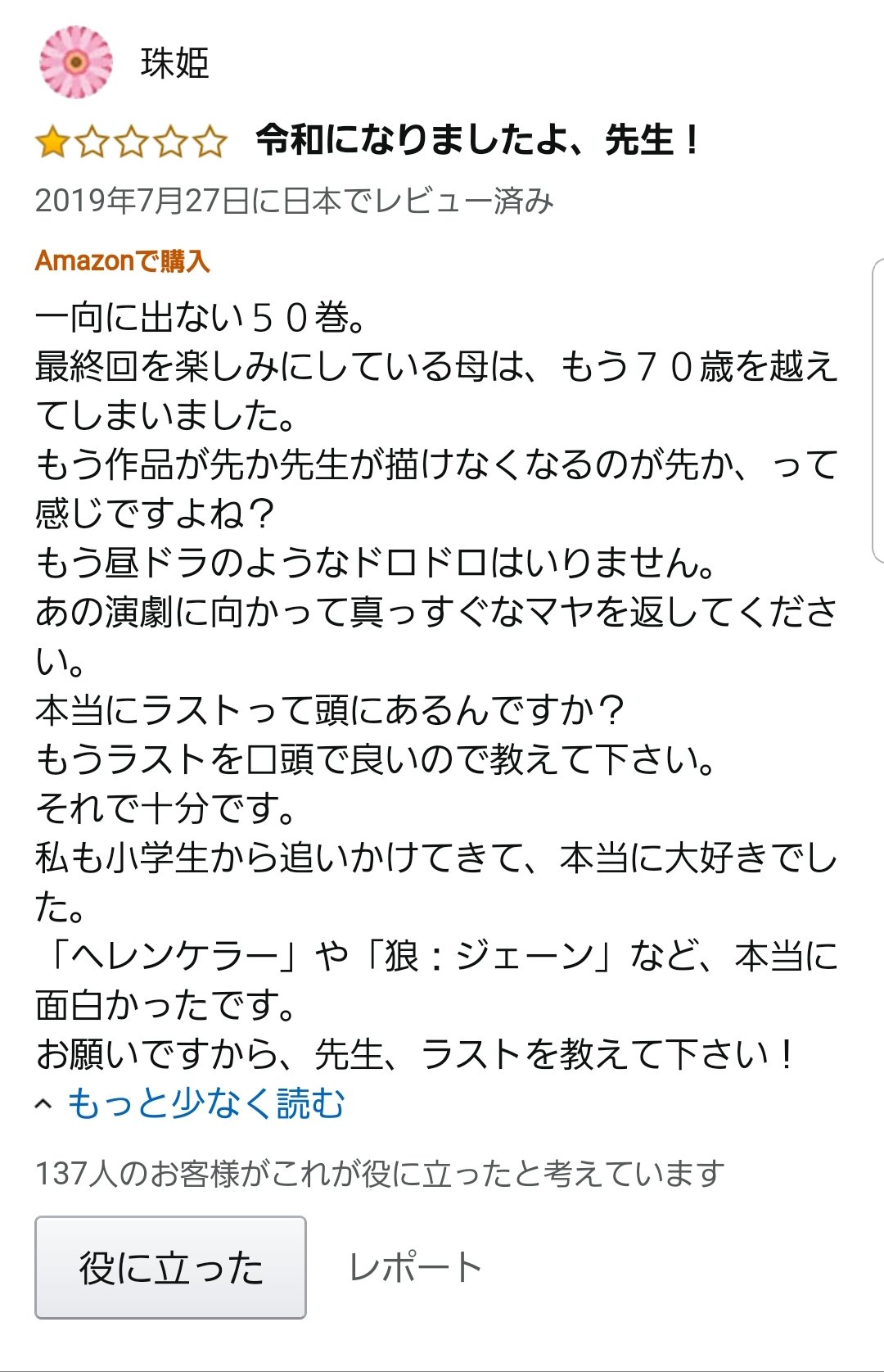 慟哭 ガラスの仮面 の最新刊を8年近く待たされているファンのレビューが切実すぎる えのげ 慟哭 ガラスの仮面 の最新刊を8年近く待たされているファンのレビューが切実すぎる えのげ