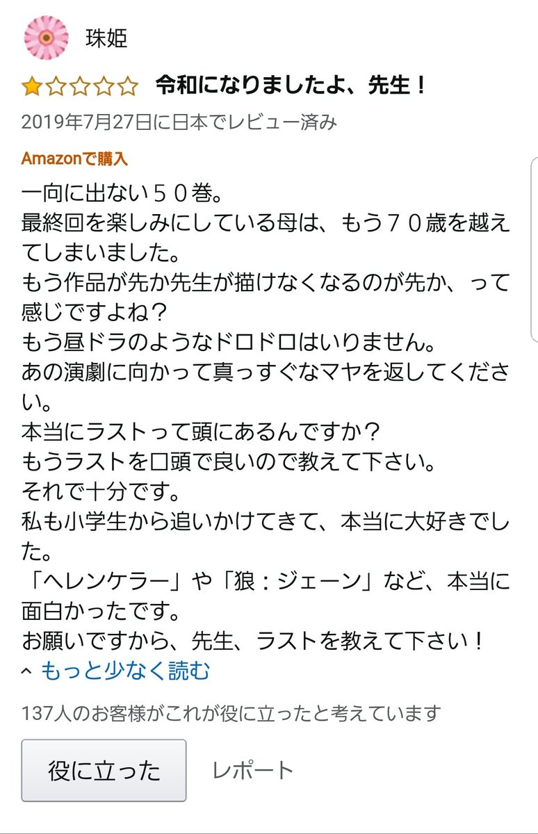 1976年から連載している漫画 ガラスの仮面 14年10月に発売された最新刊のamazonのレビューにはファンからの悲痛なコメントが続々 読者の高年齢化が伝わる Togetter