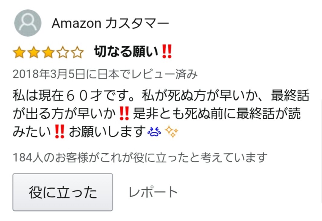 1976年から連載している漫画 ガラスの仮面 14年10月に発売された最新刊のamazonのレビューにはファンからの悲痛なコメントが続々 読者の高年齢化が伝わる Togetter