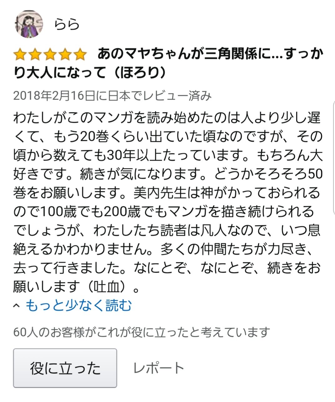 慟哭 ガラスの仮面 の最新刊を8年近く待たされているファンのレビューが切実すぎる えのげ 慟哭 ガラスの仮面 の最新刊を8年近く待たされているファンのレビューが切実すぎる えのげ