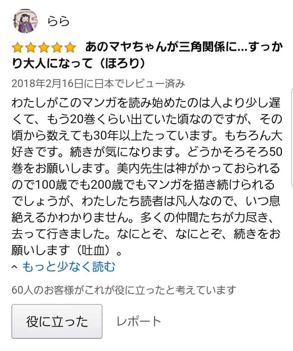 1976年から連載している漫画 ガラスの仮面 14年10月に発売された最新刊のamazonのレビューにはファンからの悲痛なコメントが続々 読者の高年齢化が伝わる Togetter