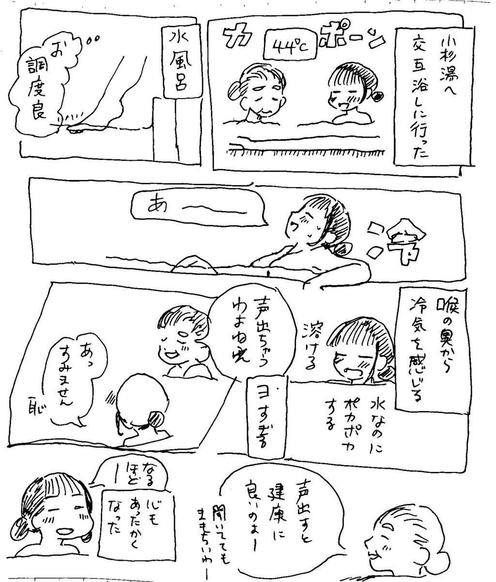 ごほうび交互浴がめちゃめちゃ良かった日記

 #小杉湯
#きょうのハピテ 