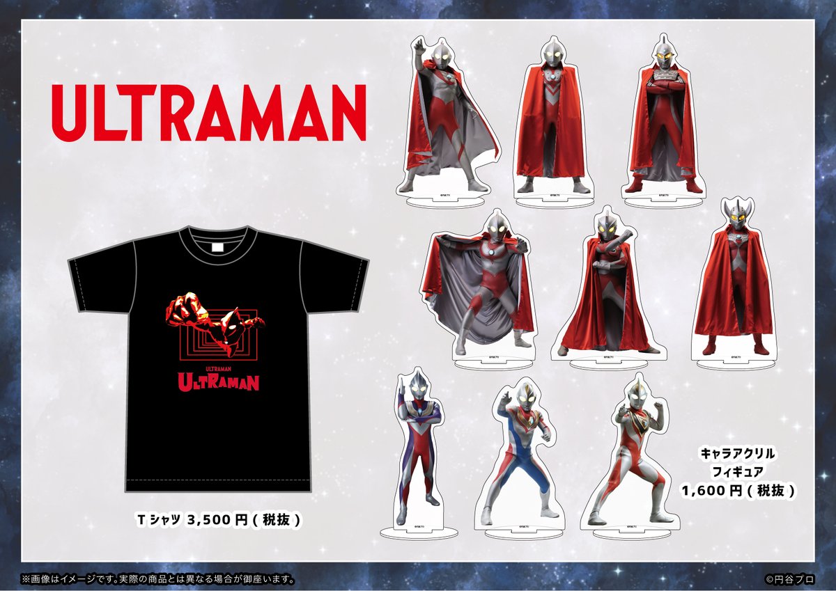 【新商品情報③】
ブラインド商品以外にも、イベントや普段着で大活躍のTシャツや、出先で役立つキャラチャージNなどもご用意しております‼
#ウルトラマン #ULTRAMAN
