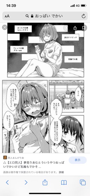 昼間でっかいおっぱい見たくなって、おっぱい でかい で画像検索したら自分の同人出てきてクソわろてる
てかこれ無断転載やんー!w 