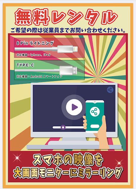 カラオケマック 公式 全店ミラーリングを導入 スマホ画面 音声をモニター スピーカーで楽しめます 対応機種 Iphone Ipad Android 数量限定の為 事前予約がおすすめ あべの店 東武宇都宮店は対象外 お客様のご来店を心よりお待ち