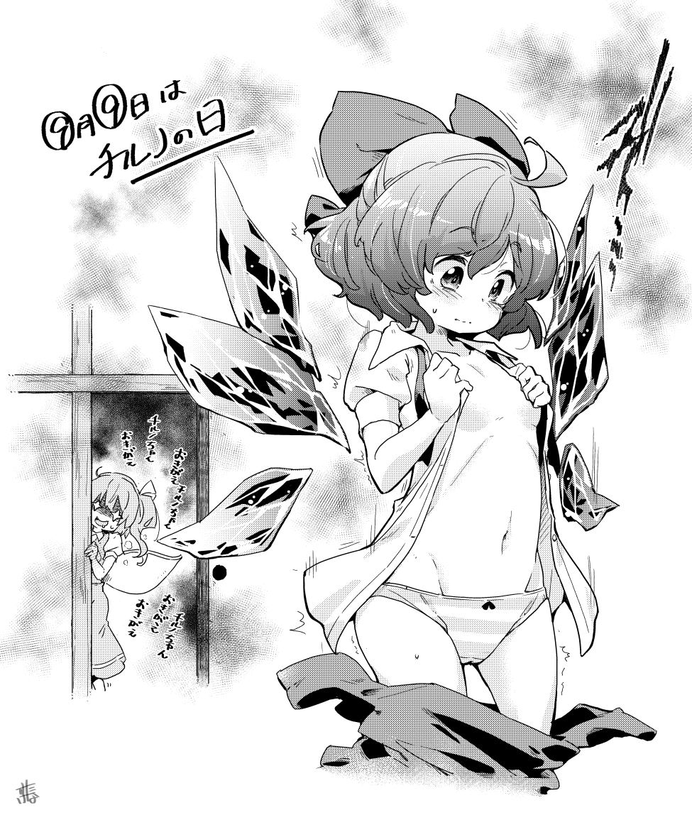 (寒気…このあたいが…)

#9月9日はチルノの日
#東方Project 