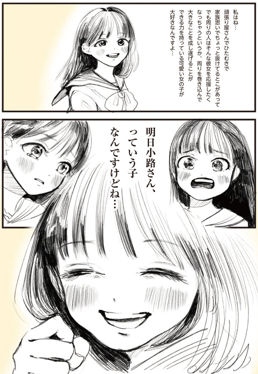 かわいい女の子が出てくるマンガをプレゼンするマンガ 2/2
 #COMITIA #エアコミティア #エアコミティア_新刊 #明日ちゃんのセーラー服 