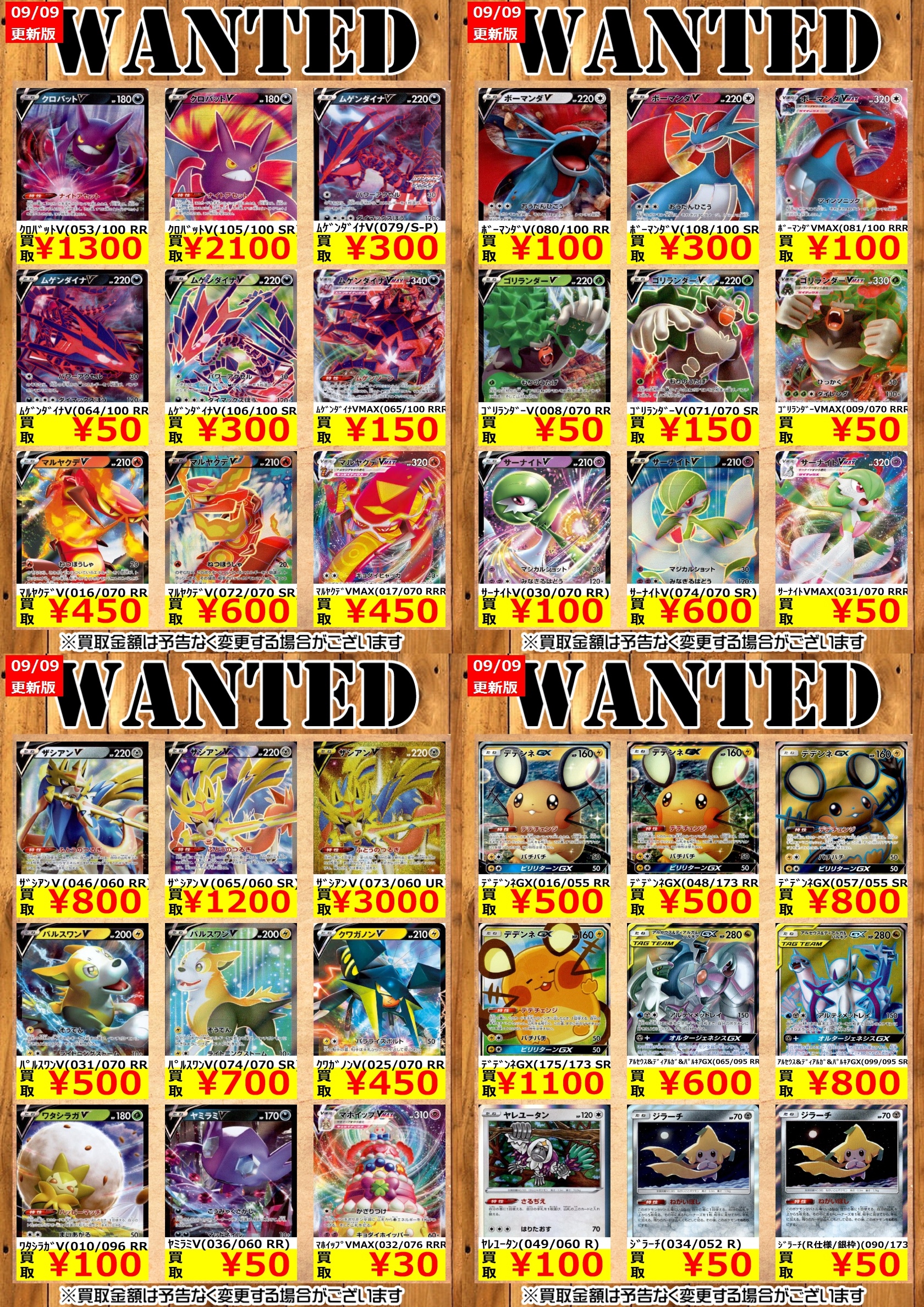 Tc バトロコ札幌狸小路 ポケモンカード 買取情報 今週のポケカ買取表です 美品に限り 規定枚数までこちらの価格で買取致します ぜひ当店へお持ちください W サポロコ T Co 7re3rcrnob Twitter