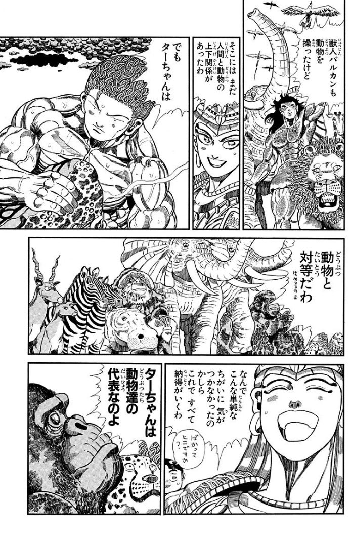 荒井あき Twitterissa アラブのさる王国のバチクソに強い騎馬隊長と王妃の間に出来ちゃった説 2人とターちゃんの血液型が合わない 動物を操る古代の超戦士の息子説 んーちょっと違ったかも 結局父はエテ吉 母はアフリカの大地で濁しましたね