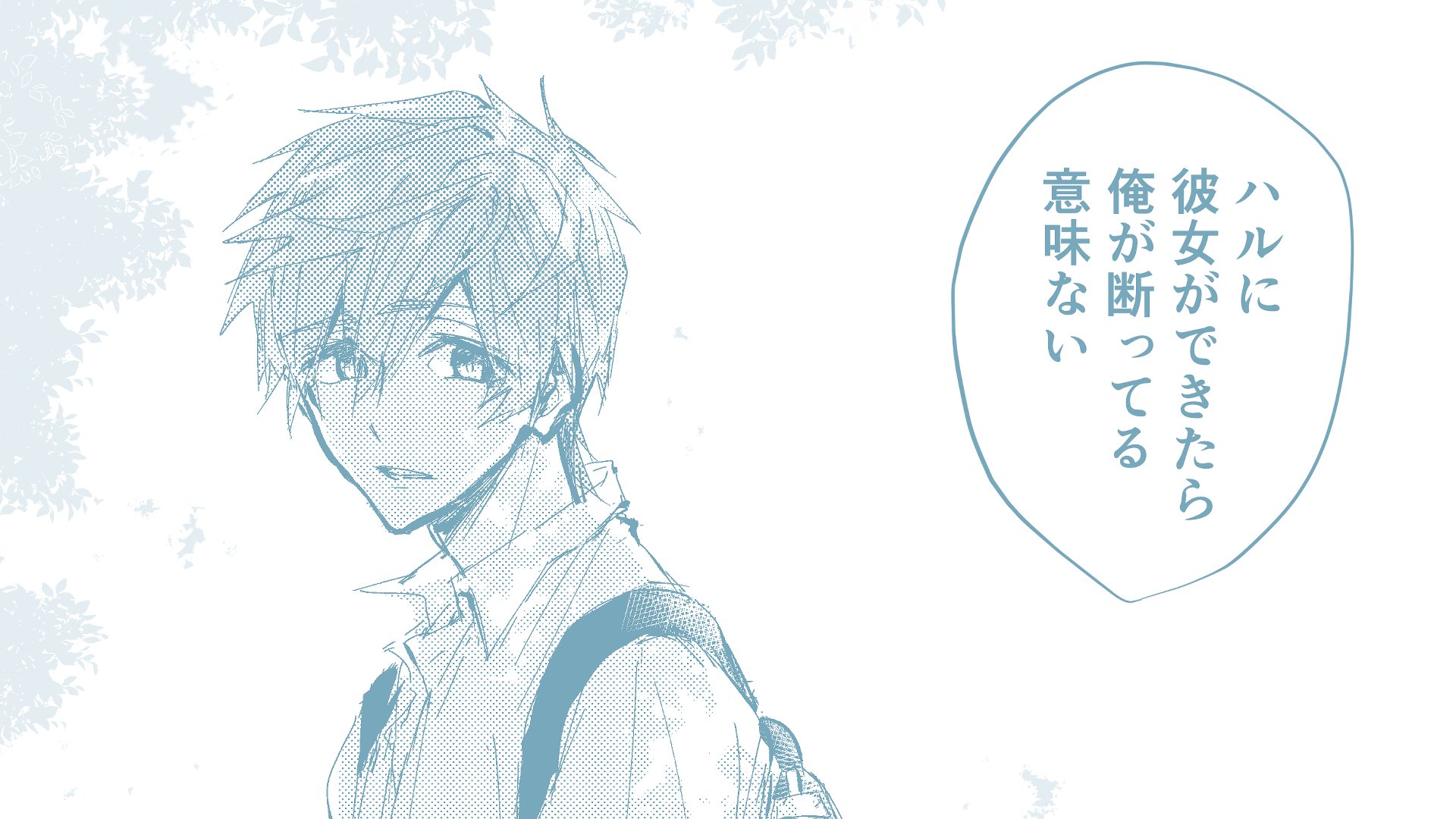 イツマ 遙が女子から告白されたと聞いてなんて返事したのか尋ねたら なんだっていいだろ と返されて 実はそれまで数度受けた女子 からの告白をすべて断っていた真琴に言ってほしいセリフ第一位 T Co Uh4g96arjo Twitter