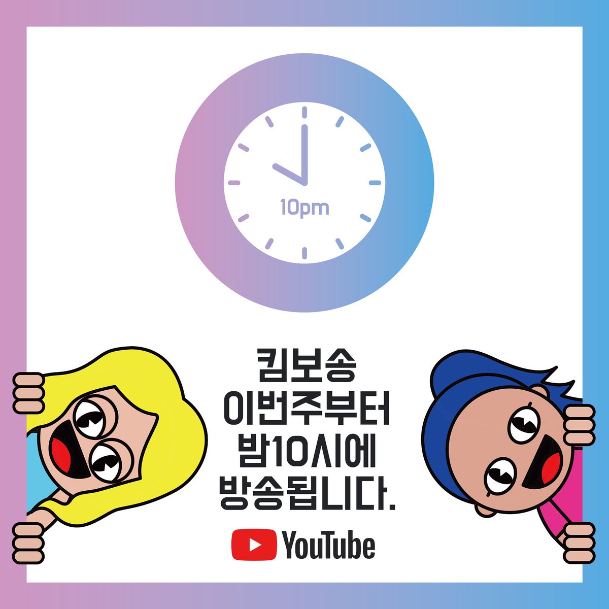 매주 목요일 오후 10시에 만나요!
신청곡은 오후 9:40 에 받습니다!

every Thursday!
See you at 10pm!
Song request starts at 9:40 PM!

毎週木曜日！ 午後10時に会いましょう！リクエスト曲は、午後9:40から承ります！