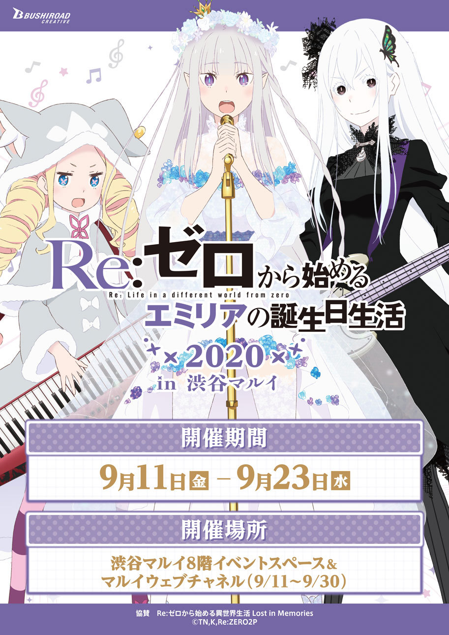 リゼロ エミリア エミリアの誕生日生活2018 アクスタ アクキー