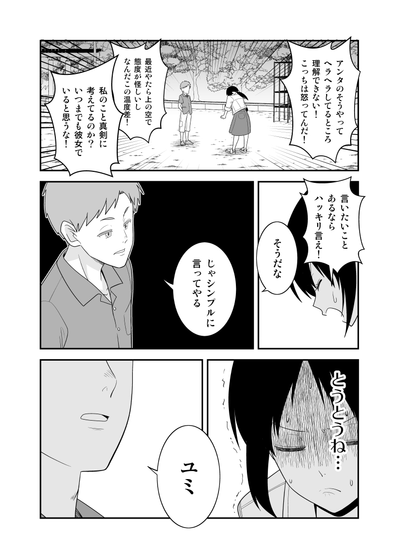 「初恋今恋ラブレター」44 #漫画 #オリジナル #初恋今恋ラブレター https://t.co/SmSCFZNjBM 